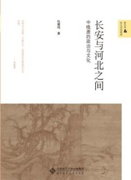 长安与河北之间