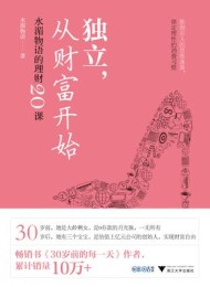 独立,从财富开始