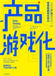 产品游戏化