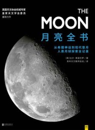 月亮全书