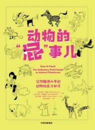 动物的“屁”事儿