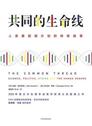 共同的生命线