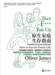原生家庭生存指南