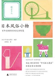 日本风俗小物