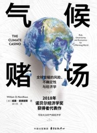气候赌场