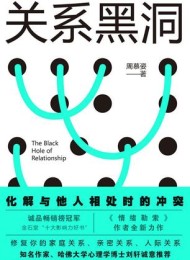 关系黑洞
