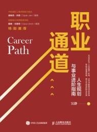 职业通道