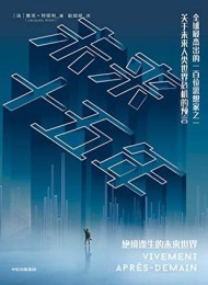 未来十五年