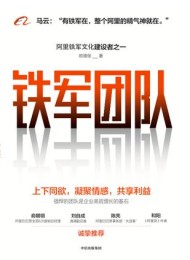 铁军团队