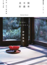 简单 丰盛 美好