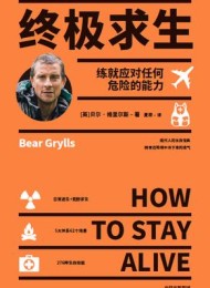 终极求生