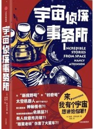 宇宙侦探事务所