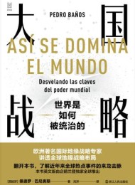 大国战略