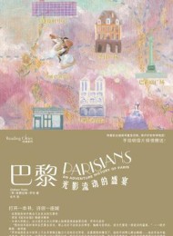 巴黎:光影流动的盛宴