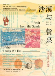 沙漠与餐桌