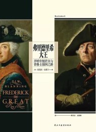 弗里德里希大王