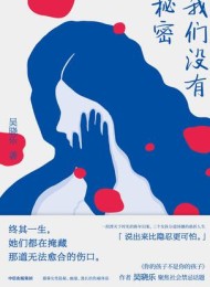 我们没有秘密