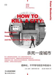 杀死一座城市