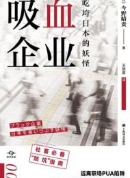吸血企业