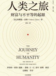 人类之旅
