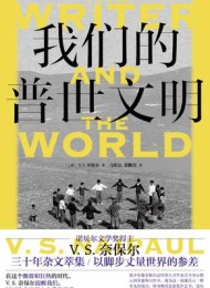 我们的普世文明