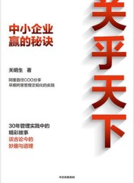 关乎天下