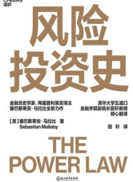 风险投资史