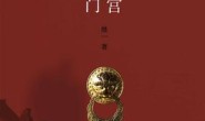 我在故宫看大门
