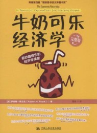 牛奶可乐经济学