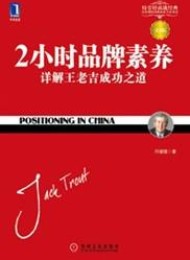 2小时品牌素养