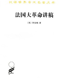 法国大革命讲稿