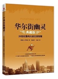华尔街幽灵