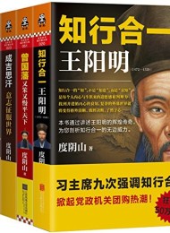 度阴山帝王将相精选:王阳明+曾国藩+成吉思汗等(套装共5册)