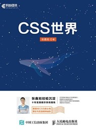 CSS世界