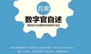 首席数字官自述:我的B2B业务数字化转型方法论