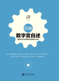首席数字官自述:我的B2B业务数字化转型方法论