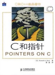 C和指针
