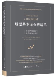 股票基本面分析清单:精准研判股价的底部与头部