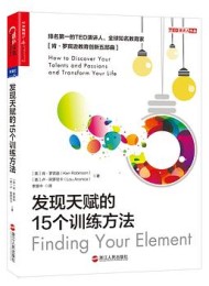 发现天赋的15个训练方法