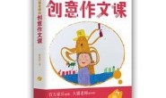 大猫老师的创意作文课