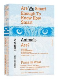 万智有灵:超出想象的动物智慧