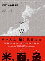 米,面,鱼:日本大众饮食之魂