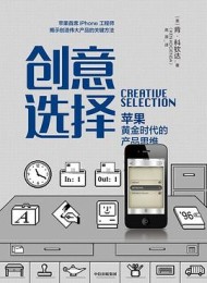 创意选择:苹果黄金时代的产品思维