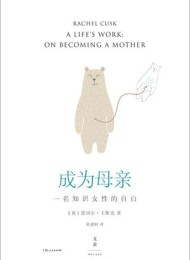 成为母亲
