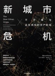 新城市危机