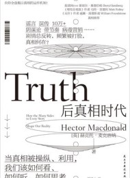 后真相时代