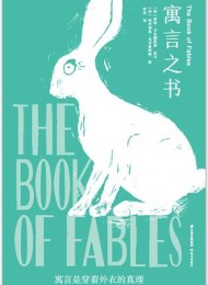 寓言之书