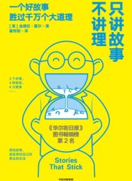 只讲故事不讲理