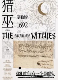 猎巫:塞勒姆1692