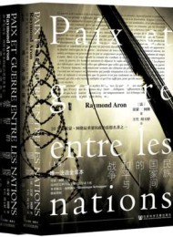 民族国家间的和平与战争(全2册)
